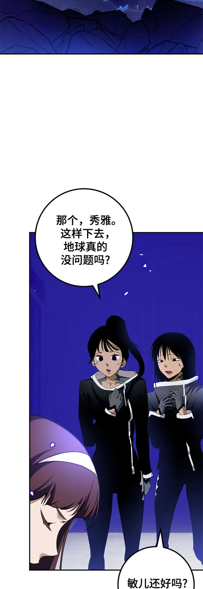 🍲重生最强玩家 [第233话] 末日乌托邦（1） 第18页