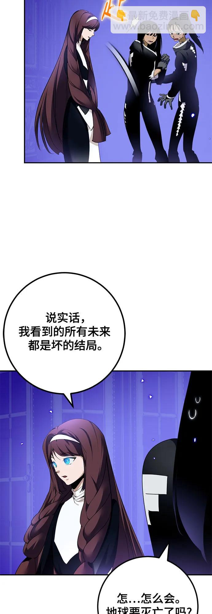 🍲重生最强玩家 [第233话] 末日乌托邦（1） 第24页