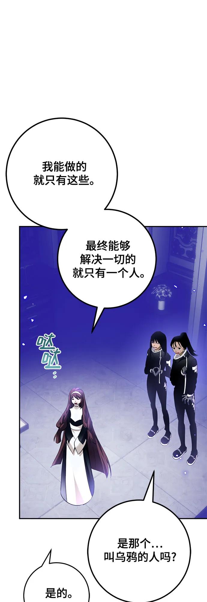 🍲重生最强玩家 [第233话] 末日乌托邦（1） 第29页