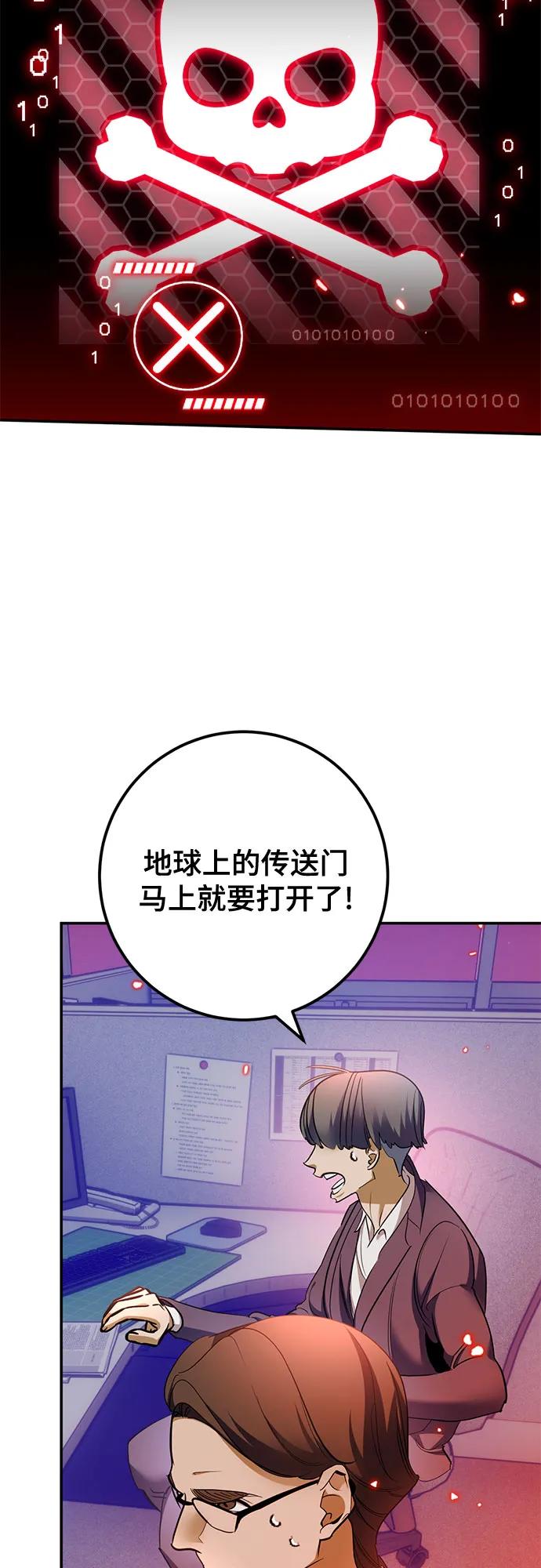 🍲重生最强玩家 [第233话] 末日乌托邦（1） 第33页