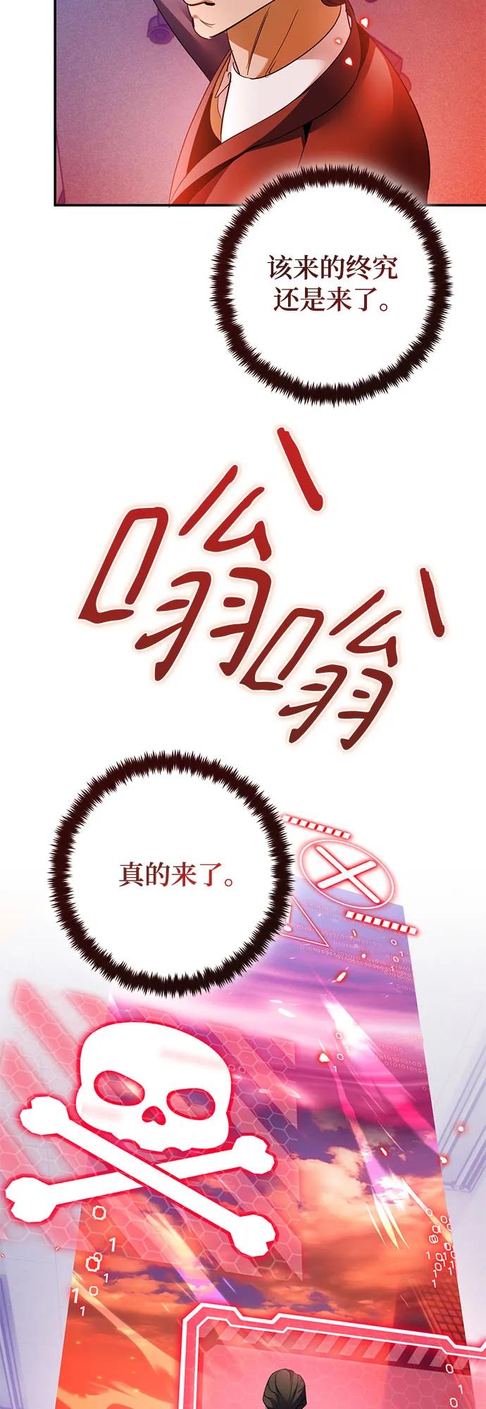 🍲重生最强玩家 [第233话] 末日乌托邦（1） 第34页
