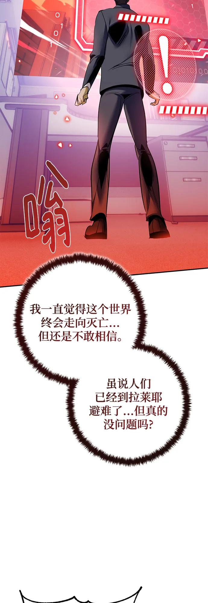 🍲重生最强玩家 [第233话] 末日乌托邦（1） 第35页