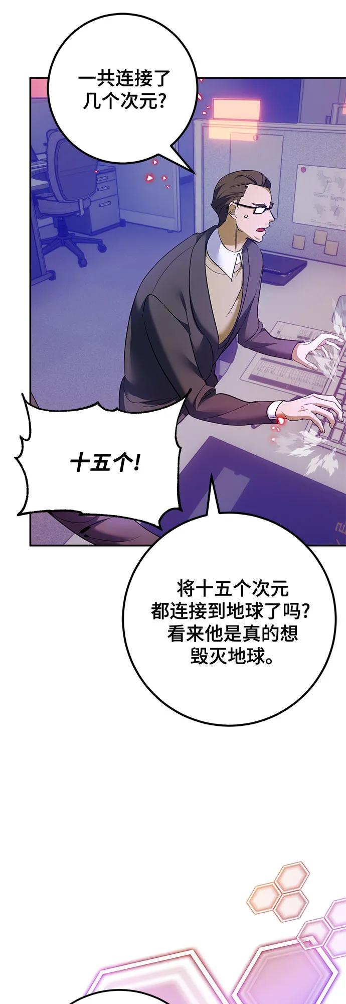 🍲重生最强玩家 [第233话] 末日乌托邦（1） 第37页