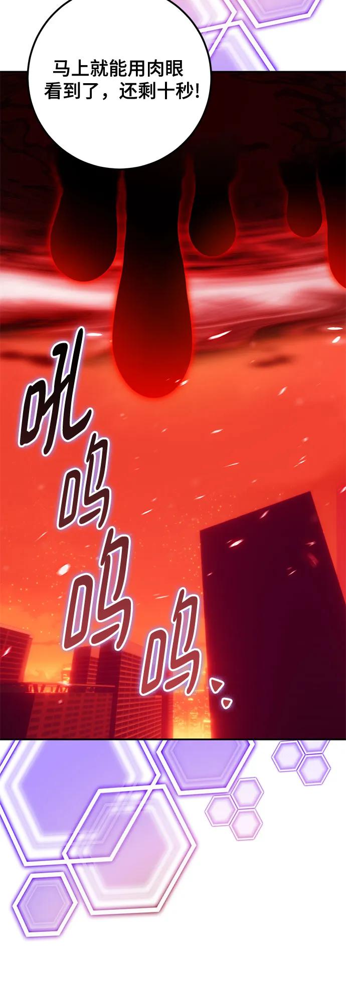 🍲重生最强玩家 [第233话] 末日乌托邦（1） 第38页
