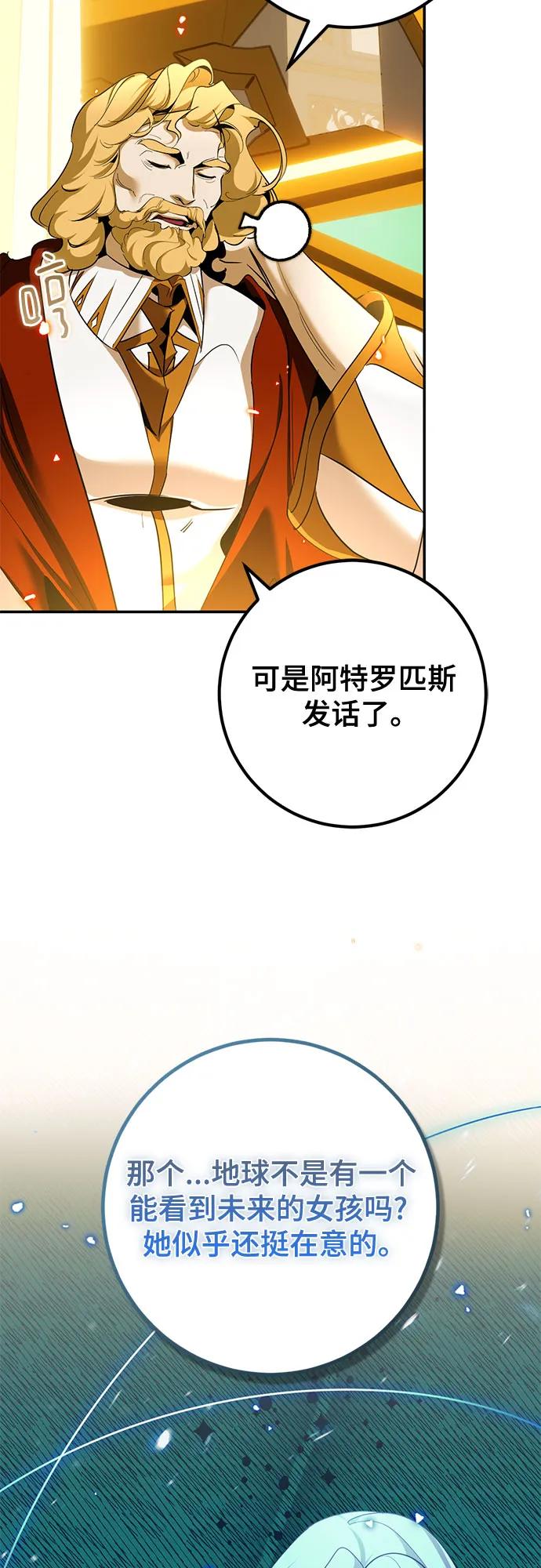 🍲重生最强玩家 [第233话] 末日乌托邦（1） 第4页