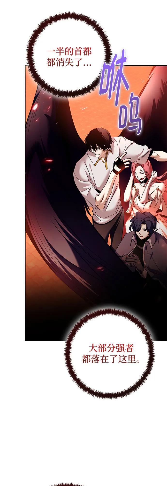 🍲重生最强玩家 [第233话] 末日乌托邦（1） 第45页