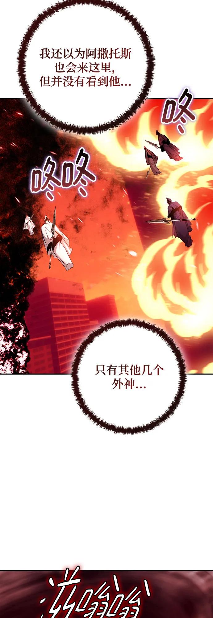 🍲重生最强玩家 [第233话] 末日乌托邦（1） 第46页
