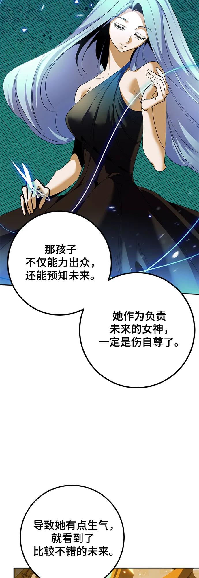 🍲重生最强玩家 [第233话] 末日乌托邦（1） 第5页