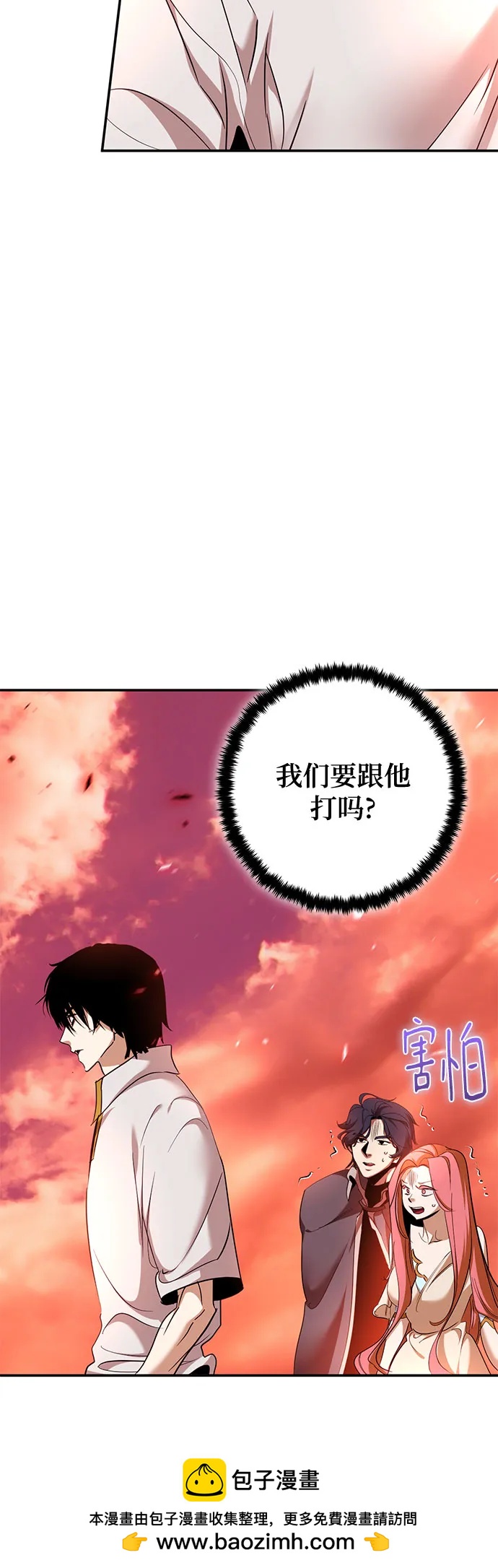 🍲重生最强玩家 [第233话] 末日乌托邦（1） 第50页