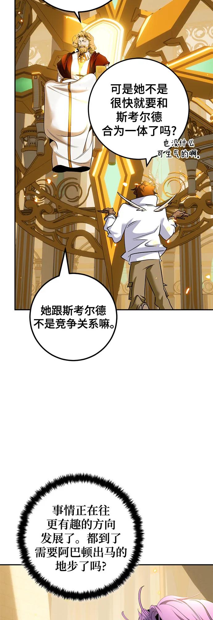 🍲重生最强玩家 [第233话] 末日乌托邦（1） 第6页