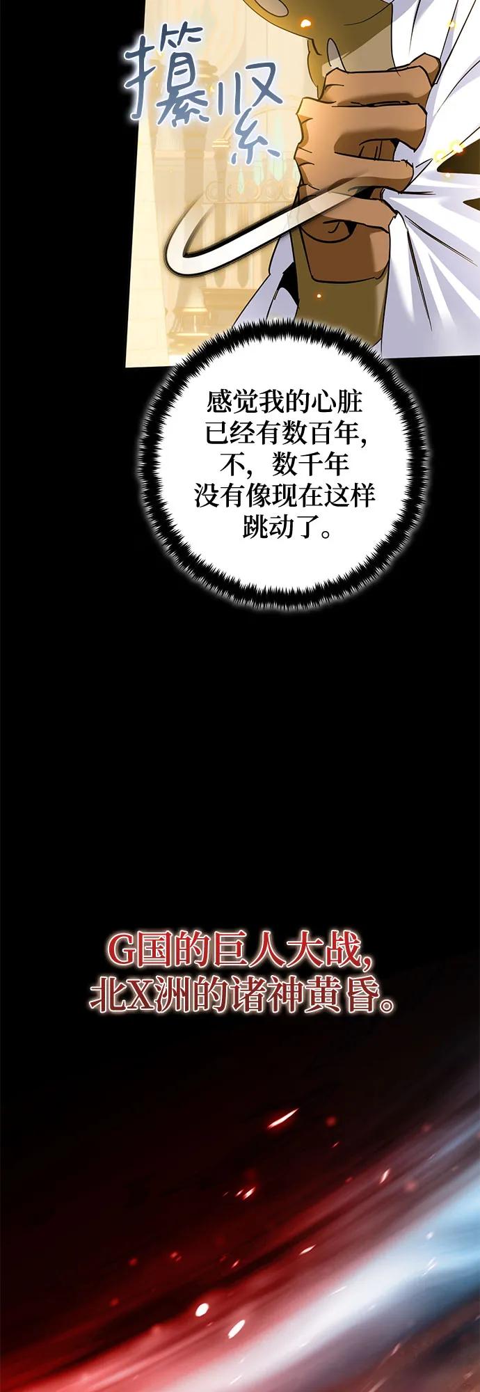 🍲重生最强玩家 [第233话] 末日乌托邦（1） 第8页