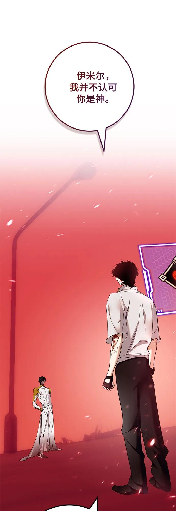 🍲重生最强玩家 [第235话] 反转的开始（1） 第16页