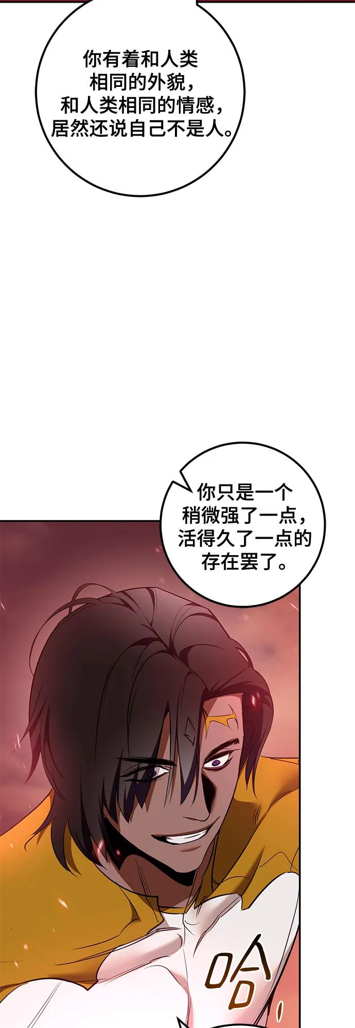 🍲重生最强玩家 [第235话] 反转的开始（1） 第17页