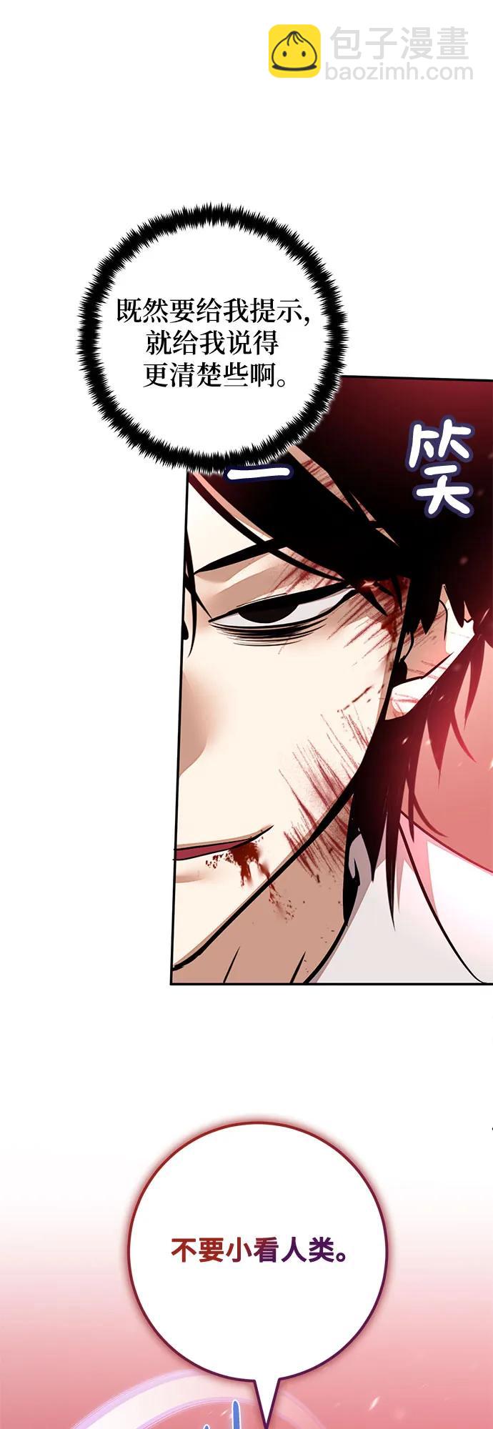 🍲重生最强玩家 [第235话] 反转的开始（1） 第24页