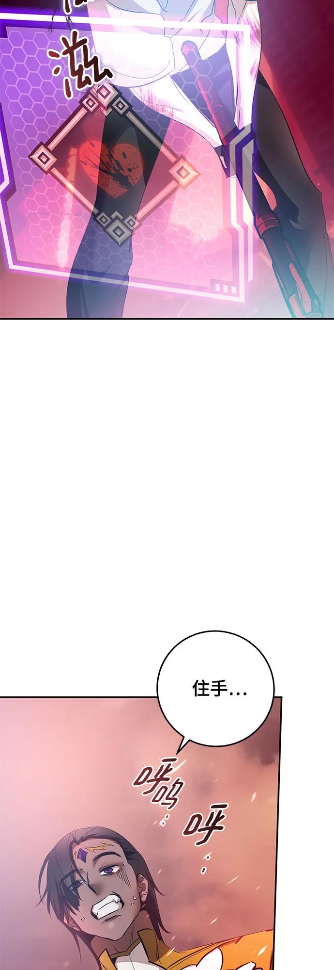 🍲重生最强玩家 [第235话] 反转的开始（1） 第32页