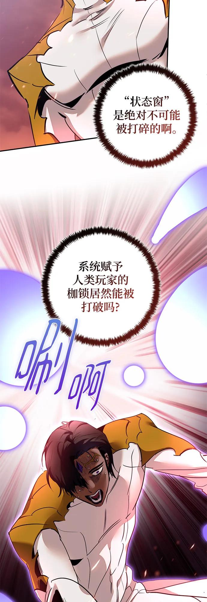 🍲重生最强玩家 [第235话] 反转的开始（1） 第33页