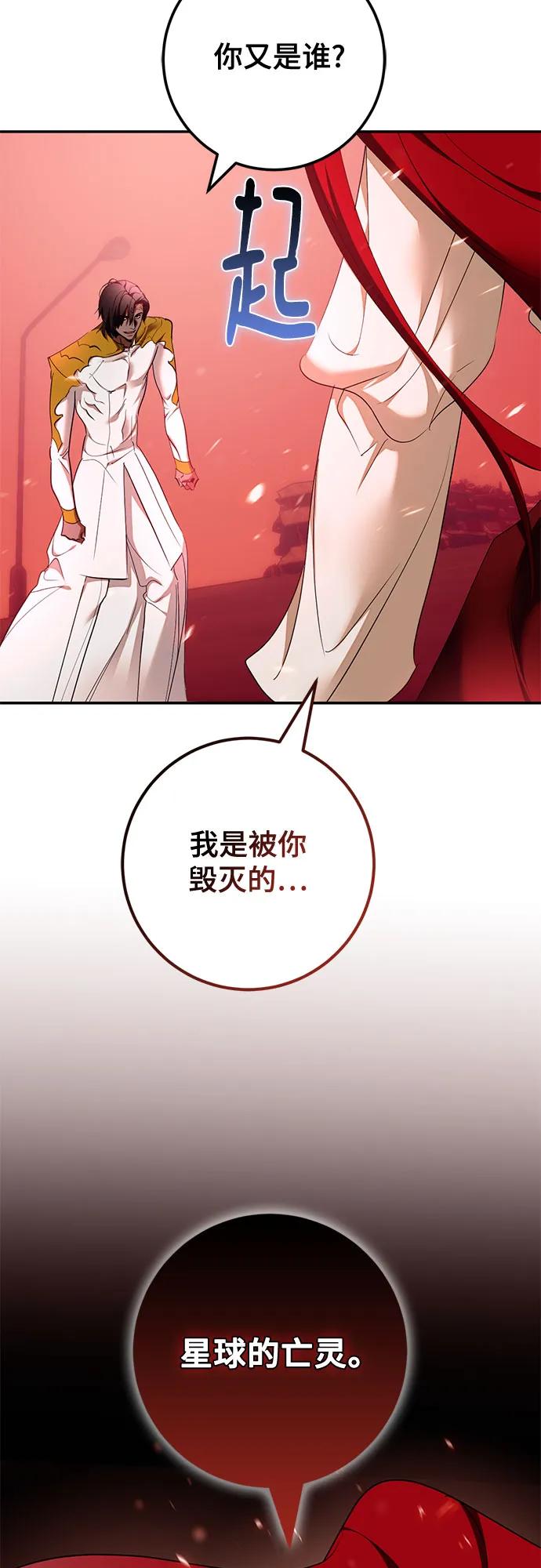 🍲重生最强玩家 [第235话] 反转的开始（1） 第39页