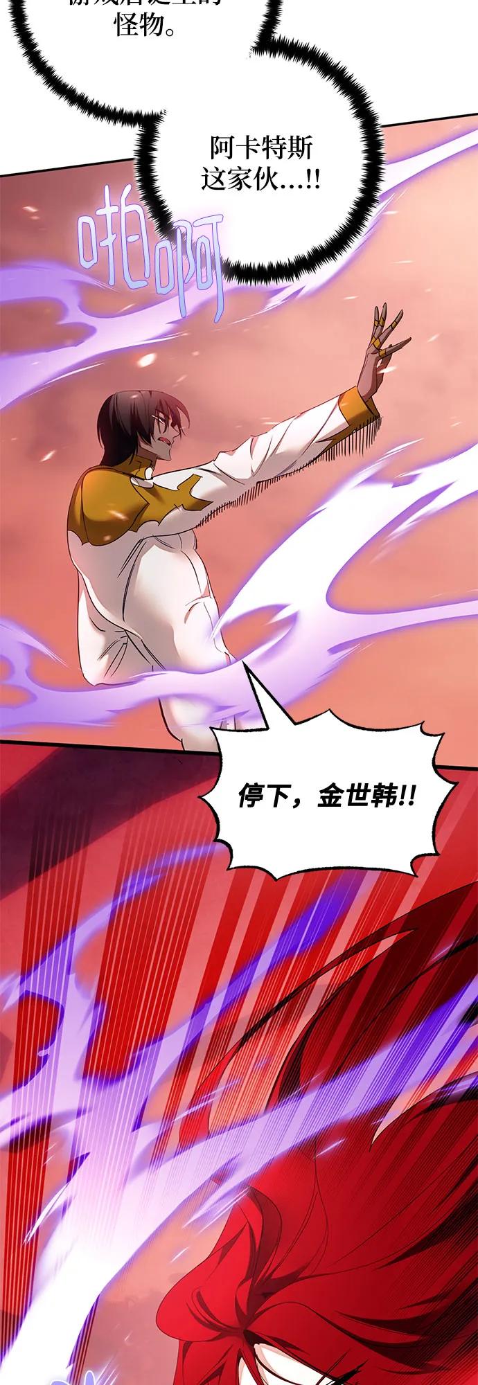 🍲重生最强玩家 [第235话] 反转的开始（1） 第41页
