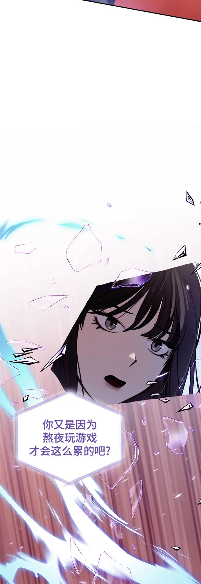 🍲重生最强玩家 [第235话] 反转的开始（1） 第46页