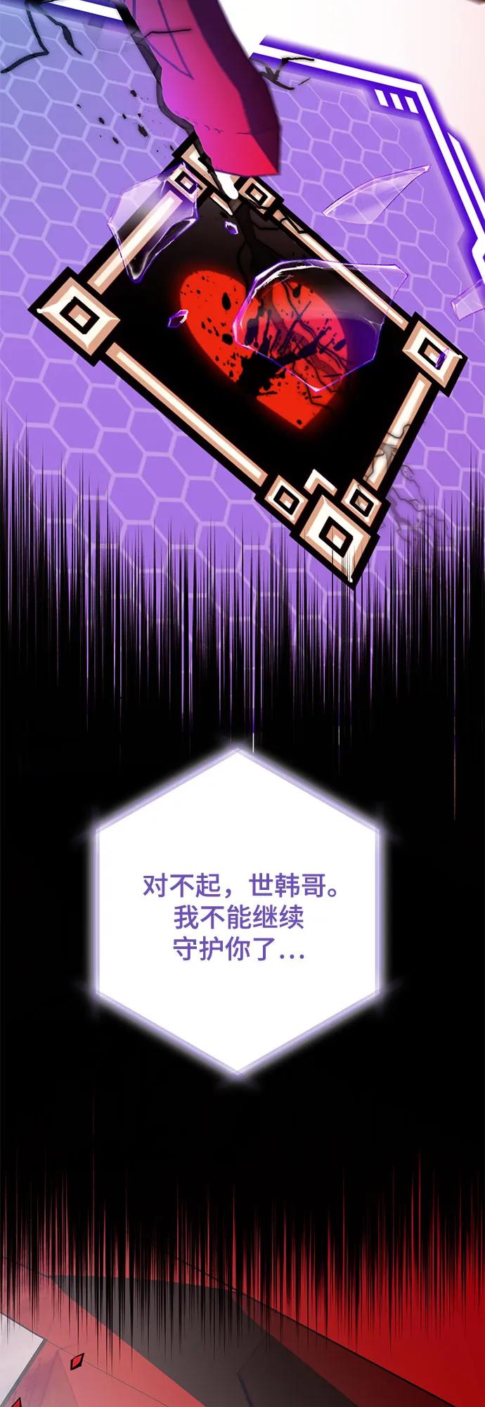 🍲重生最强玩家 [第235话] 反转的开始（1） 第49页