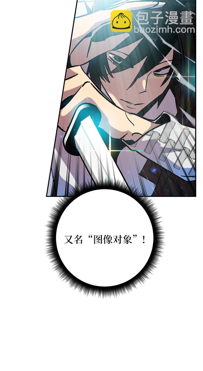 🍲重生最强玩家 [第25话] 战略和攻略 第13页