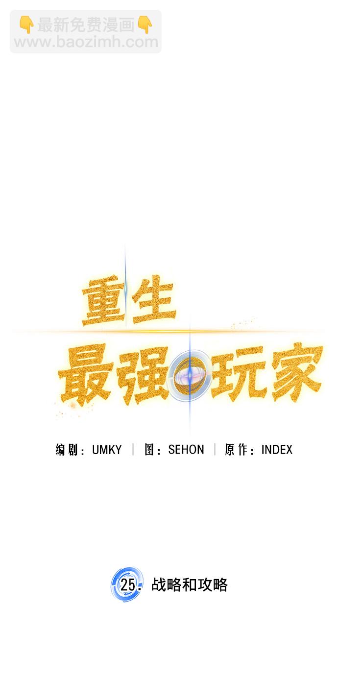 🍲重生最强玩家 [第25话] 战略和攻略 第19页