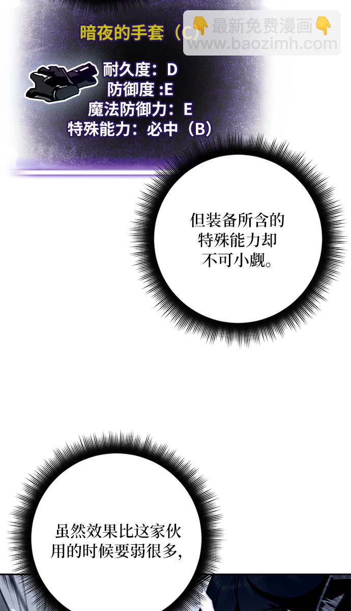 🍲重生最强玩家 [第25话] 战略和攻略 第24页
