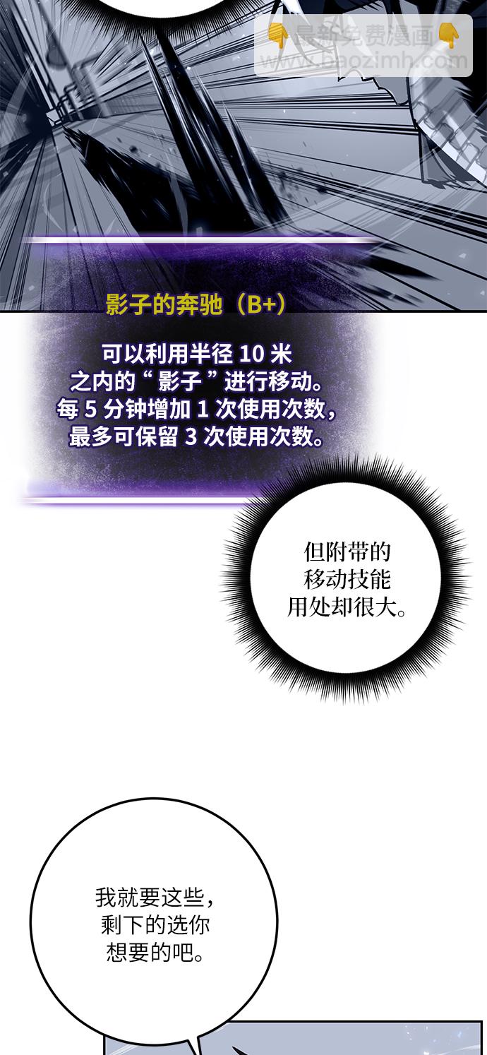 🍲重生最强玩家 [第25话] 战略和攻略 第25页