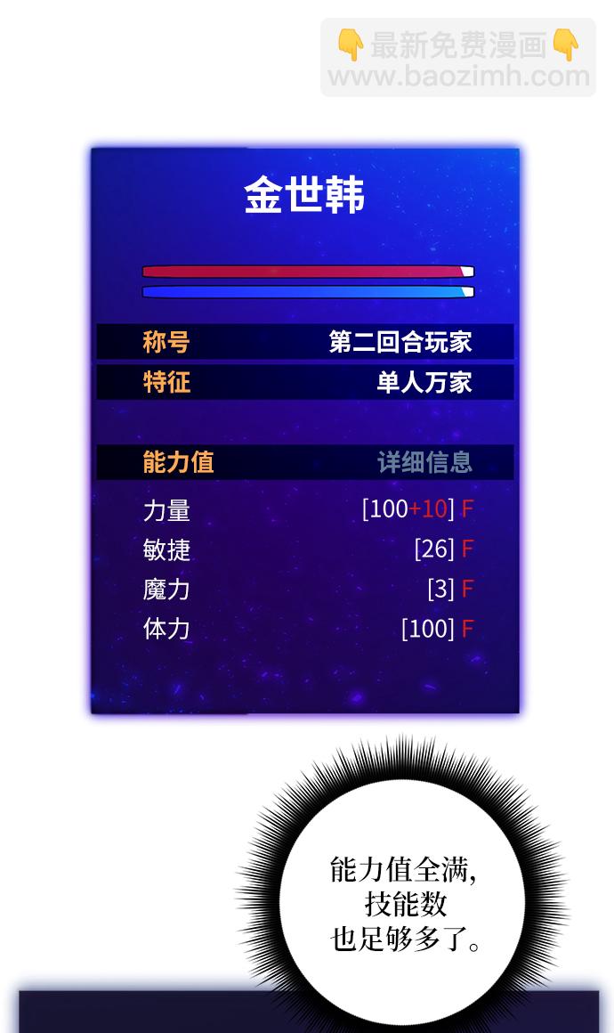🍲重生最强玩家 [第25话] 战略和攻略 第29页
