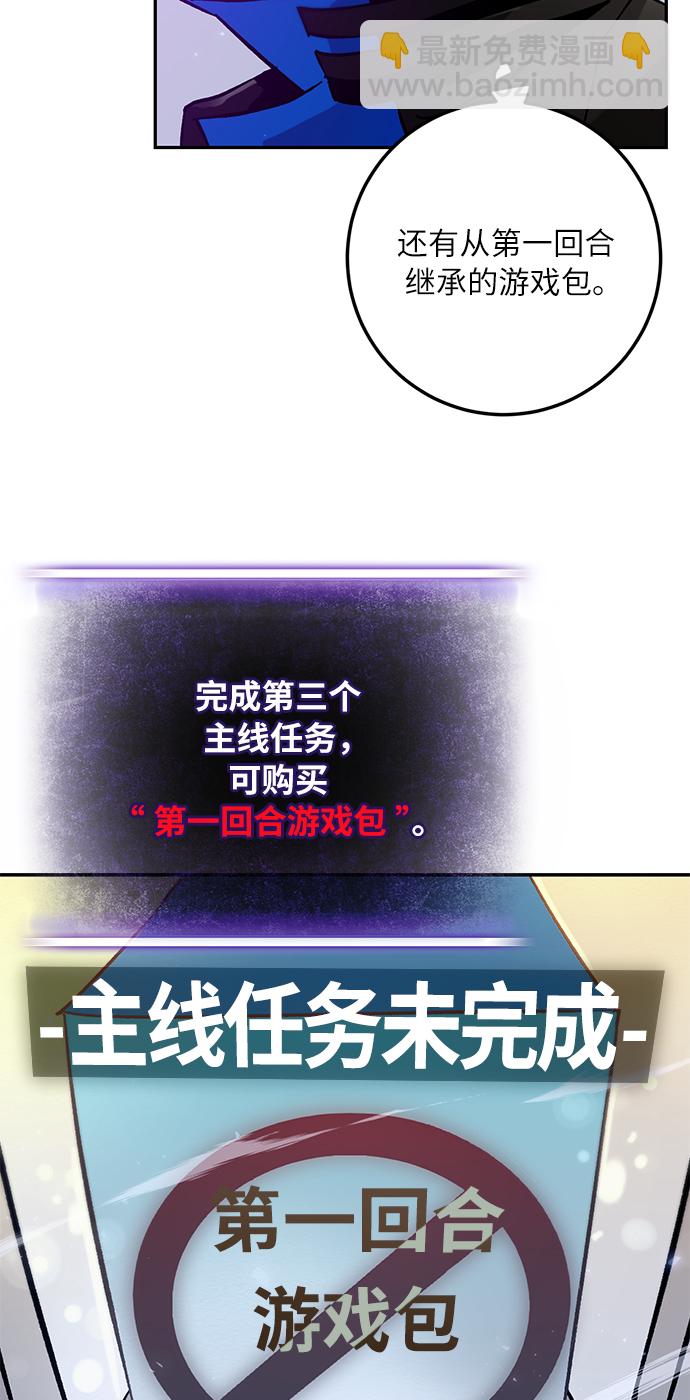 🍲重生最强玩家 [第25话] 战略和攻略 第34页