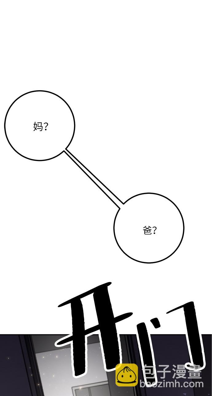 🍲重生最强玩家 [第25话] 战略和攻略 第44页
