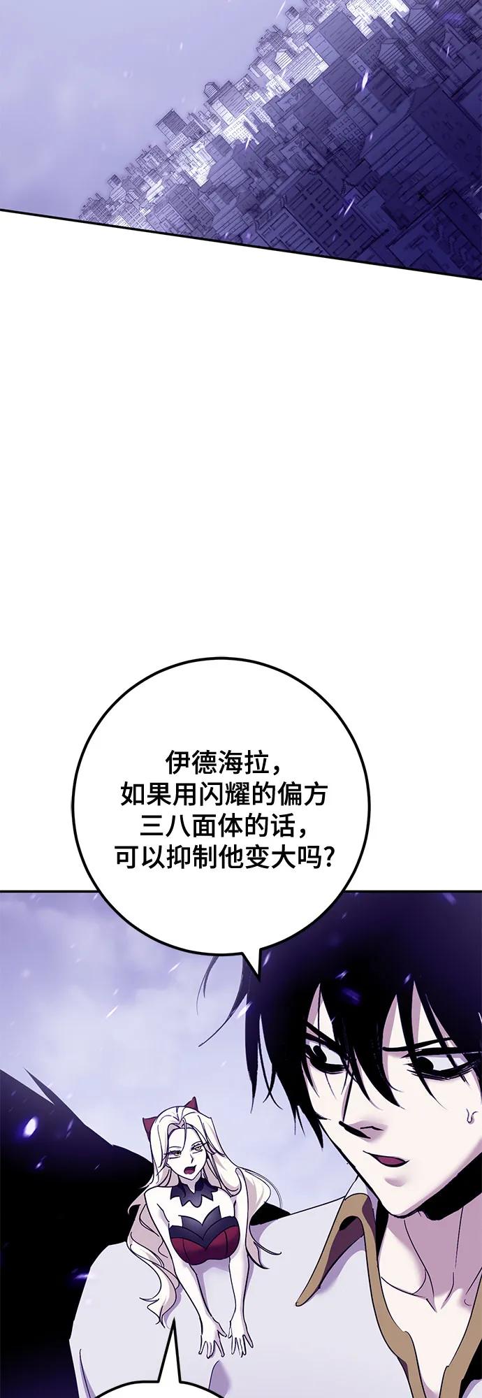 🍲重生最强玩家 [第239话] 人类的剑（1） 第12页