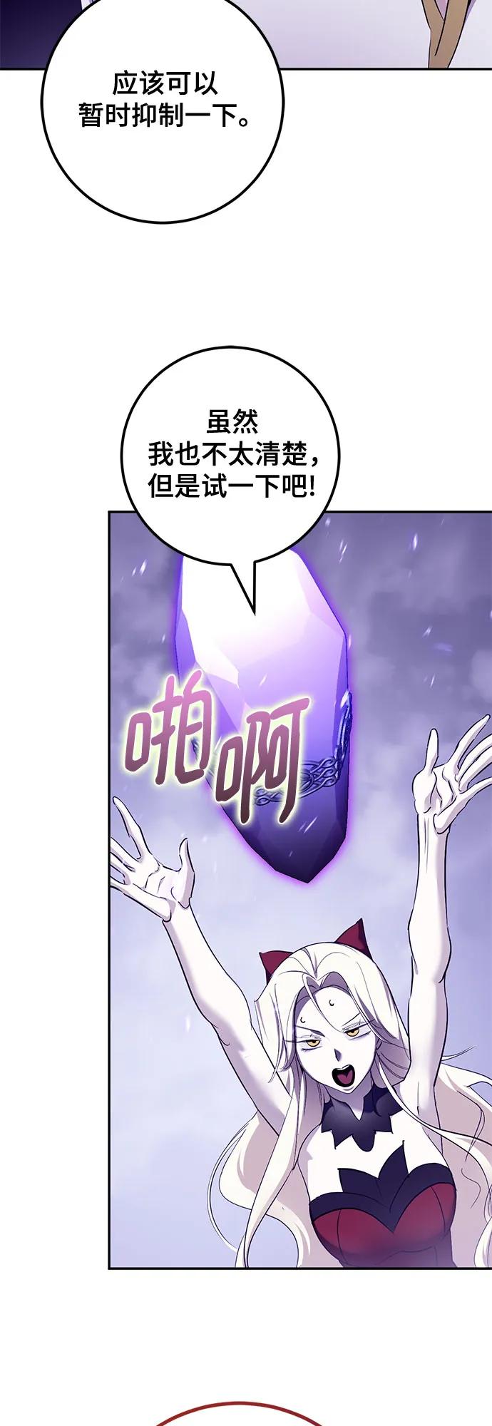 🍲重生最强玩家 [第239话] 人类的剑（1） 第13页