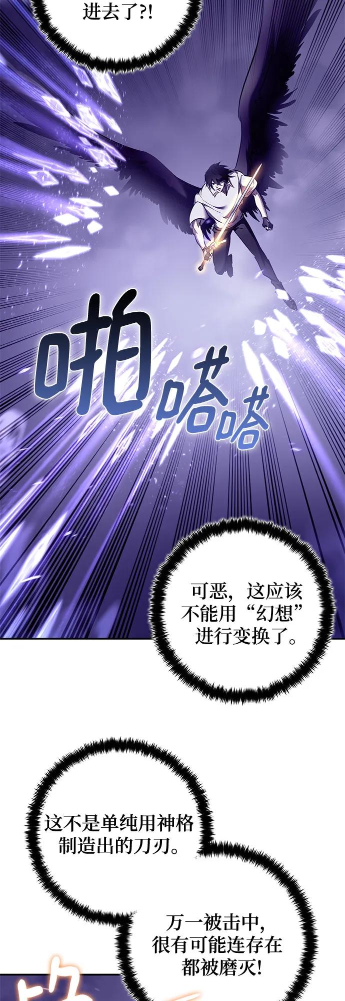 🍲重生最强玩家 [第239话] 人类的剑（1） 第16页