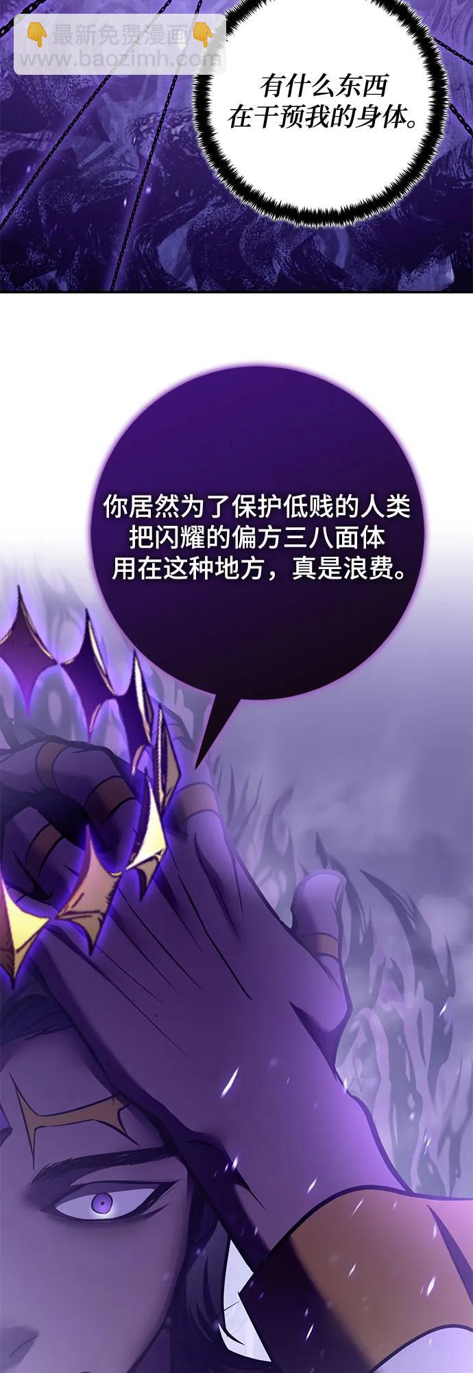 🍲重生最强玩家 [第239话] 人类的剑（1） 第22页