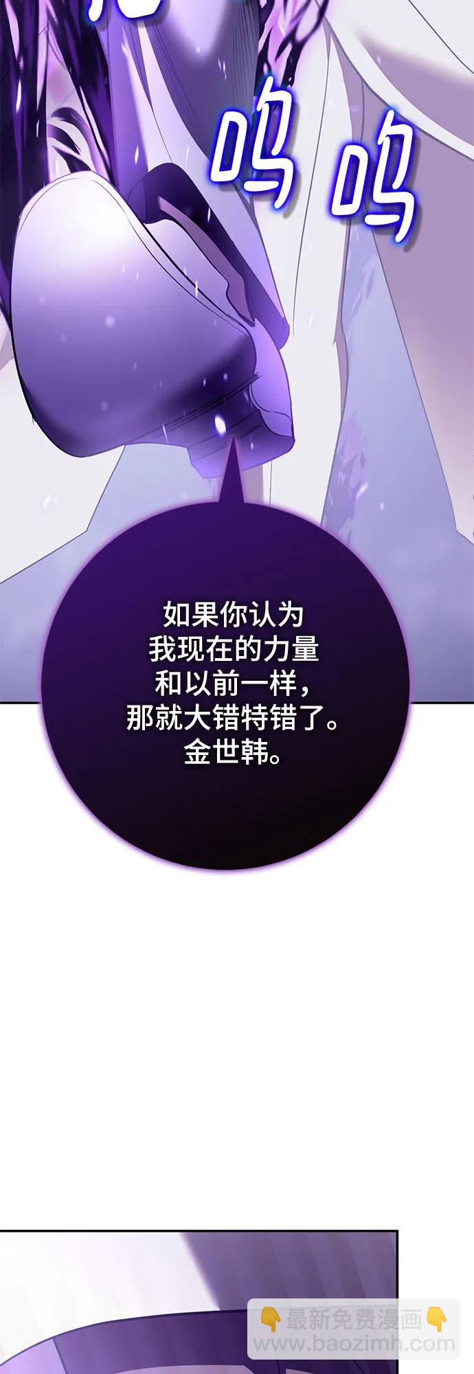 🍲重生最强玩家 [第239话] 人类的剑（1） 第24页