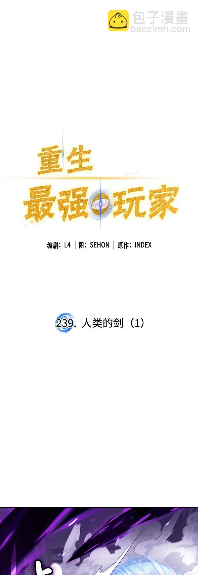 🍲重生最强玩家 [第239话] 人类的剑（1） 第27页