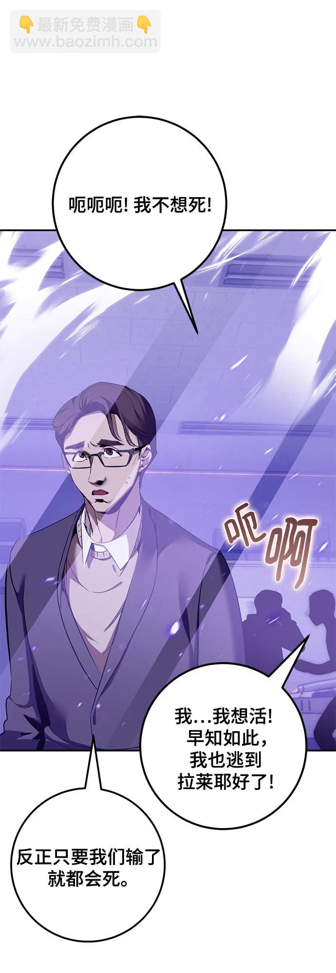 🍲重生最强玩家 [第239话] 人类的剑（1） 第29页