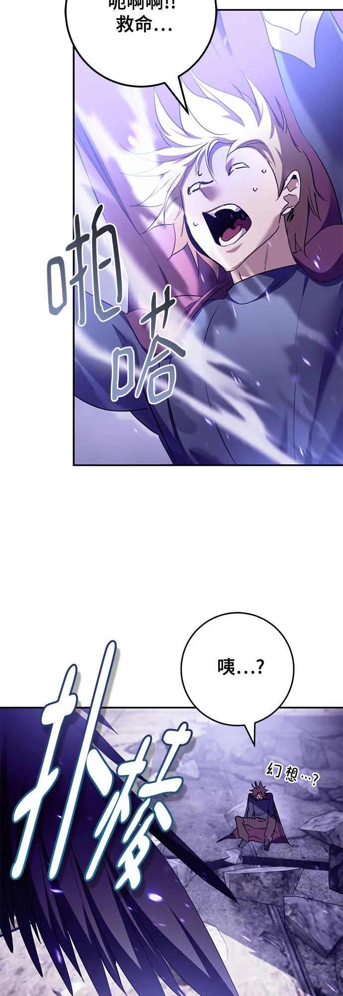🍲重生最强玩家 [第239话] 人类的剑（1） 第3页