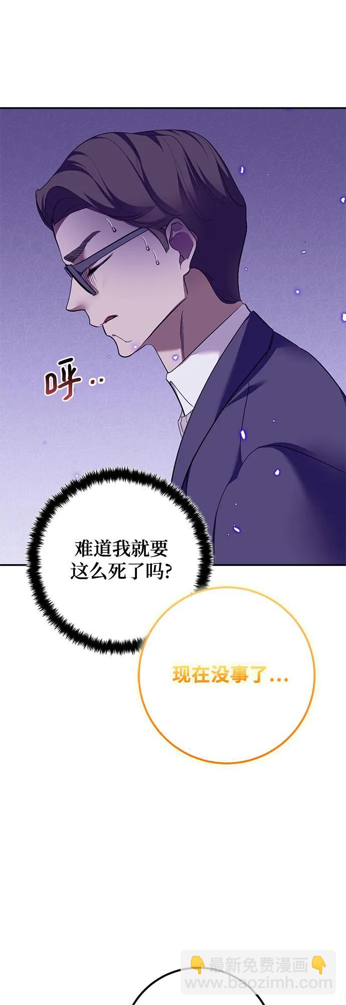 🍲重生最强玩家 [第239话] 人类的剑（1） 第30页