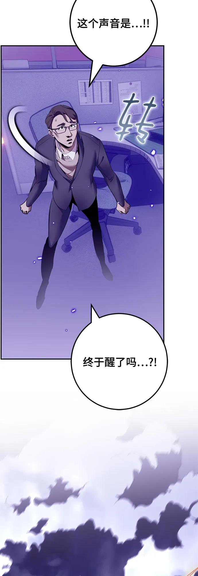 🍲重生最强玩家 [第239话] 人类的剑（1） 第31页