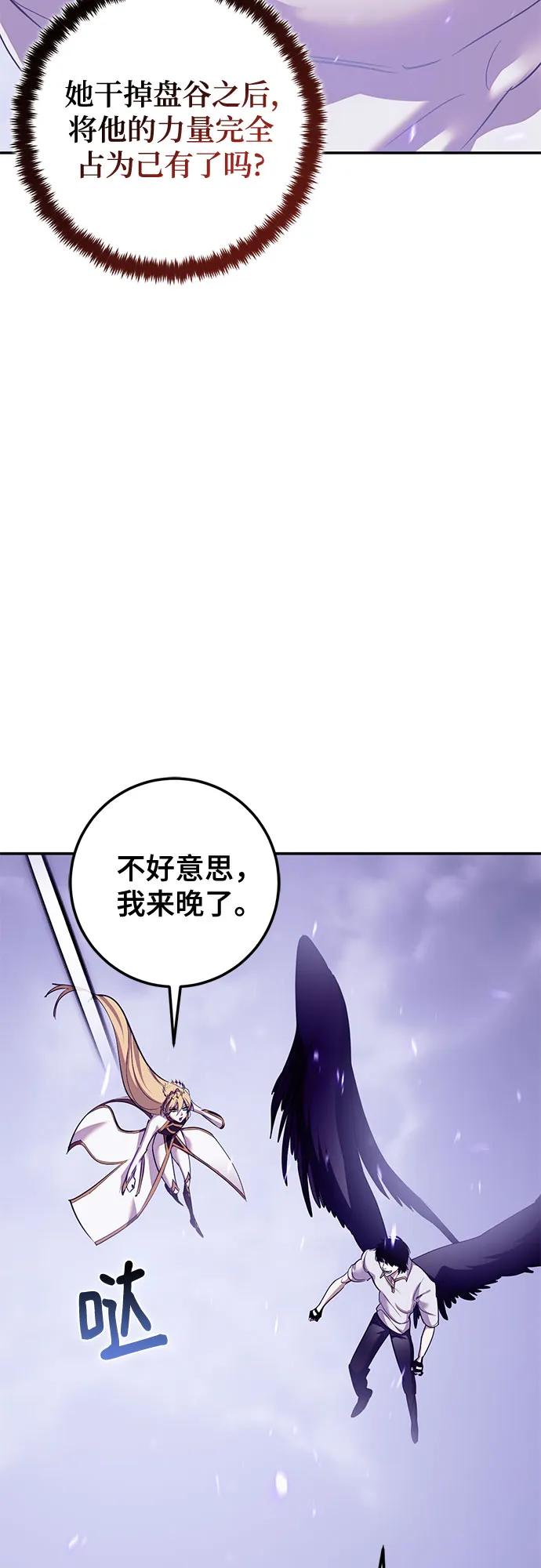🍲重生最强玩家 [第239话] 人类的剑（1） 第40页