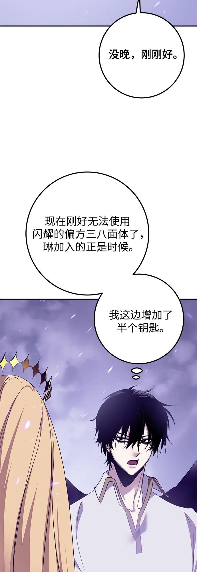 🍲重生最强玩家 [第239话] 人类的剑（1） 第41页