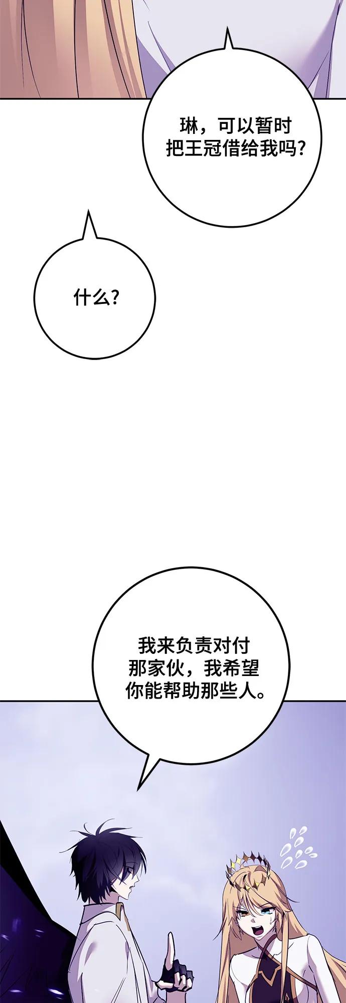 🍲重生最强玩家 [第239话] 人类的剑（1） 第42页
