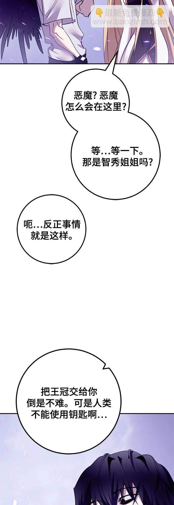 🍲重生最强玩家 [第239话] 人类的剑（1） 第43页
