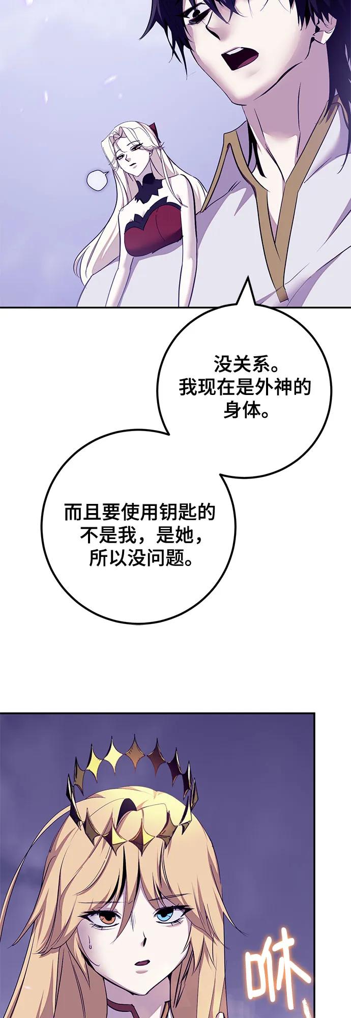 🍲重生最强玩家 [第239话] 人类的剑（1） 第44页