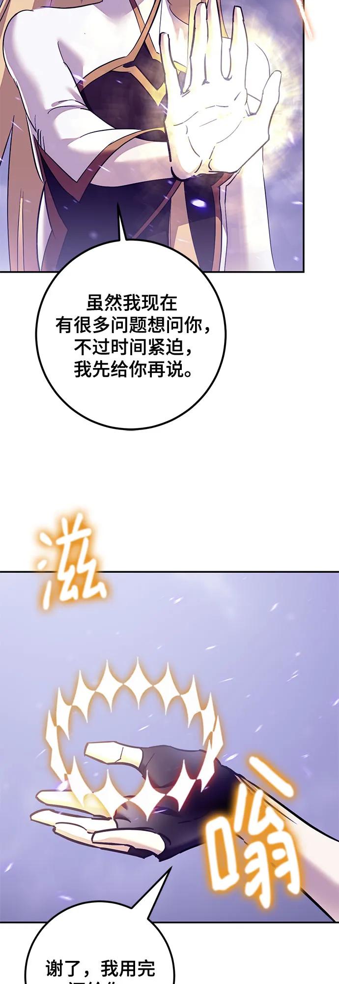 🍲重生最强玩家 [第239话] 人类的剑（1） 第45页