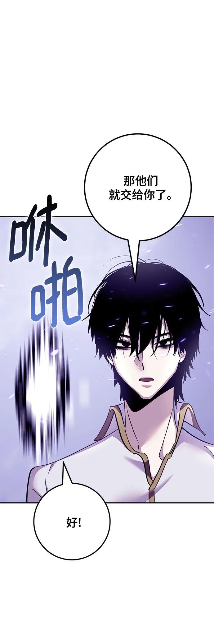 🍲重生最强玩家 [第239话] 人类的剑（1） 第47页