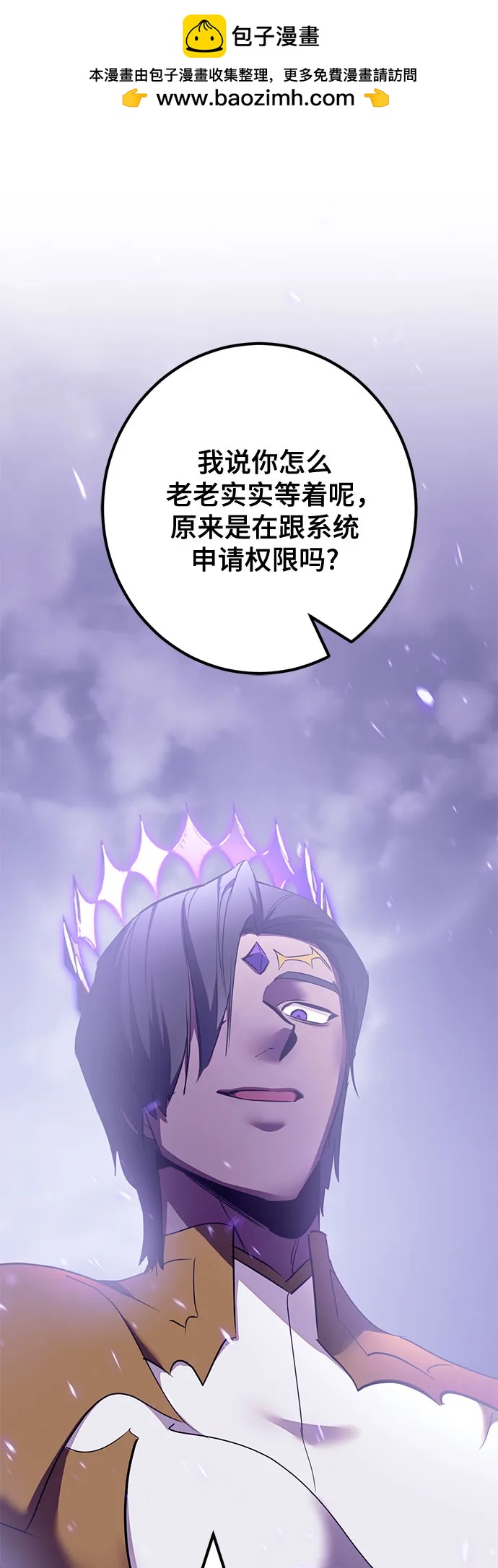🍲重生最强玩家 [第239话] 人类的剑（1） 第48页