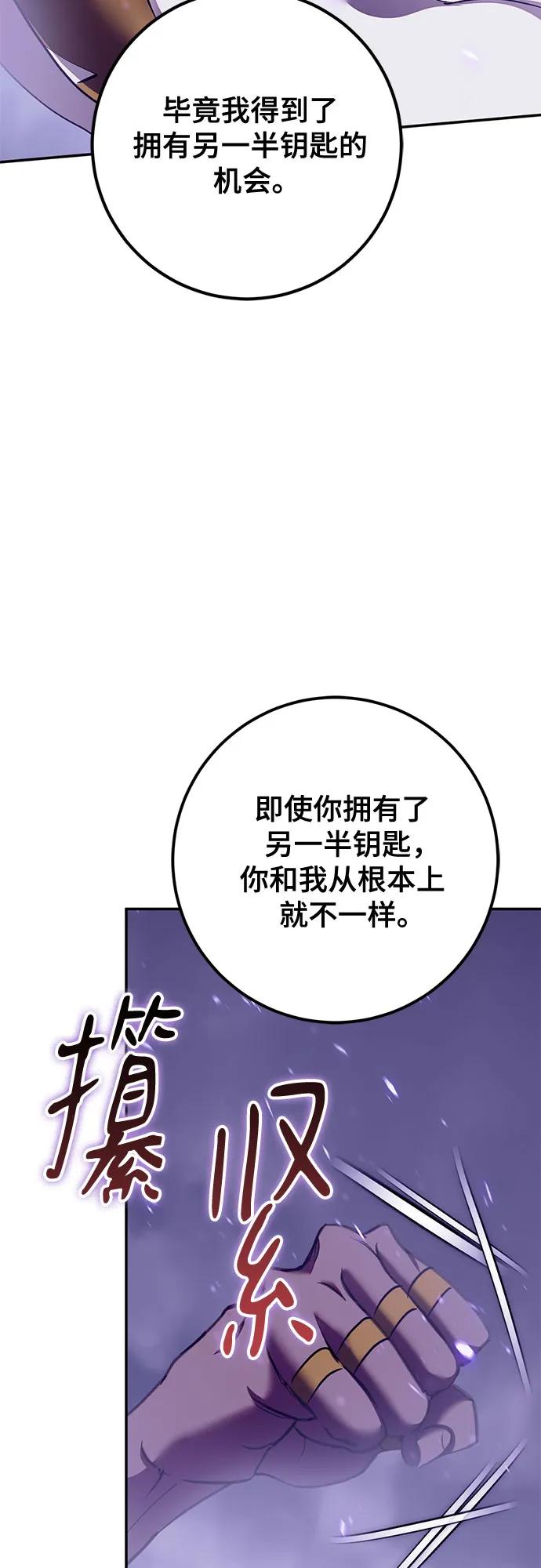 🍲重生最强玩家 [第239话] 人类的剑（1） 第49页